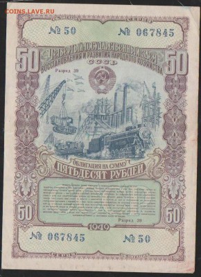 Заем 1949г 50  р до 22.00 16 января - Изображение 11885