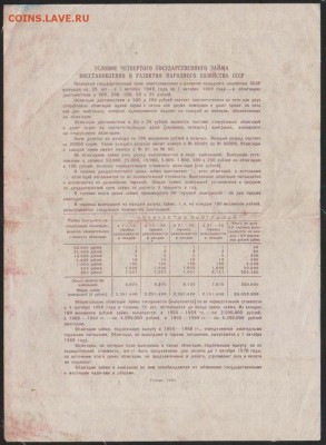 Заем 1949г 50  р до 22.00 16 января - Изображение 11887