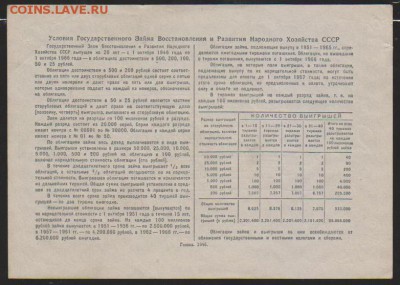 заем 1946 г 25 р  до 22.00 16 января - Изображение 11888