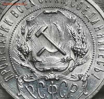 1 рубль 1921 ПОЛУТОЧКА - IMG_20180112_202849