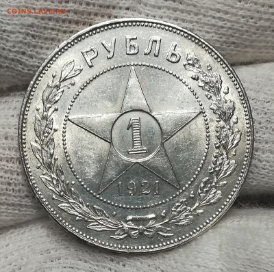 1 рубль 1921 ПОЛУТОЧКА - IMG_20180112_204432