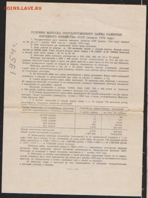 Заем 1954г 10  р до 22.00 16 января - Изображение 11893