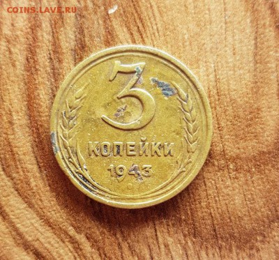 3 Копейки 1943г. плоская звезда? - 20180112_204351