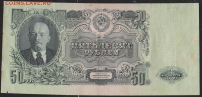 50 р 1947 г    до 22.00  17 января - Изображение 11898