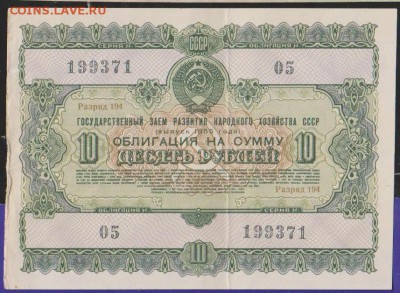 заем 1955 г 10 р до 22.00 17 января - Изображение 11899