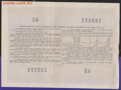 заем 1955 г 10 р до 22.00 17 января - Изображение 11901