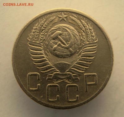 5 копеек 1953 г. до 17.01 в 22-00. - IMG_0170.JPG