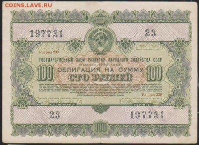 заем 1955 г 100 р до 22.00 17 января - Изображение 11902