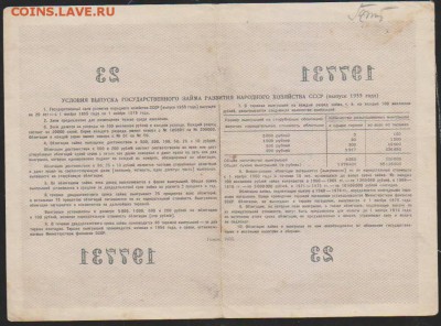 заем 1955 г 100 р до 22.00 17 января - Изображение 11904