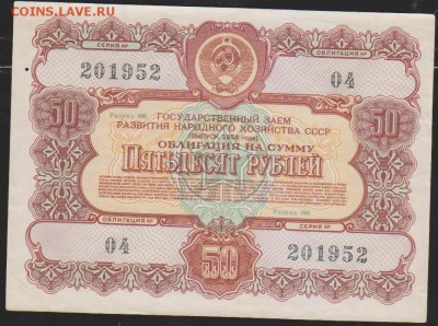 заем 1956 г 50 р до 22.00 17 января - Изображение 11903