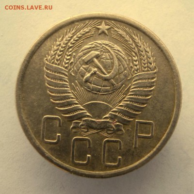 5 копеек 1955 г. до 17.01 в 22-00. - IMG_0174.JPG
