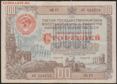 заем 1948 г 100 р до 22.00 17 января - Изображение 11906