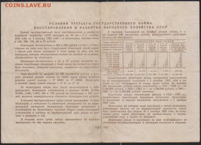 заем 1948 г 100 р до 22.00 17 января - Изображение 11907