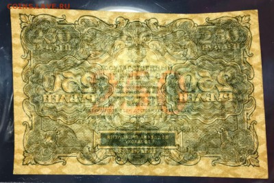 250 рублей 1922 год. - _20180112_190900.JPG