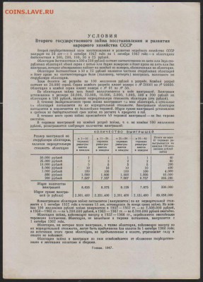 заем 1947 г 100 р до 22.00 17 января - Изображение 11909