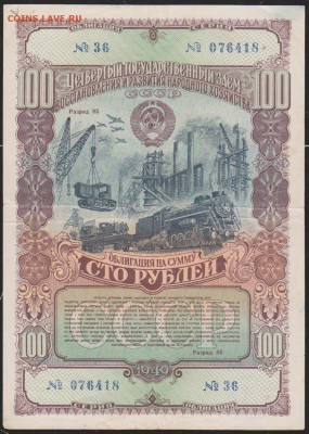 заем 1949 г 100 р до 22.00 17 января - Изображение 11910