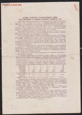 заем 1949 г 100 р до 22.00 17 января - Изображение 11911