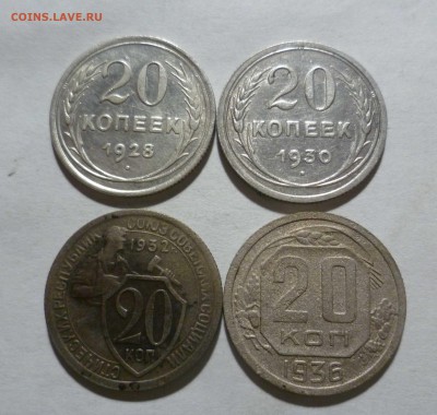 перепутки! 20 коп. 1928,1930,1936г и 20к-1932г-Колбаса - 1