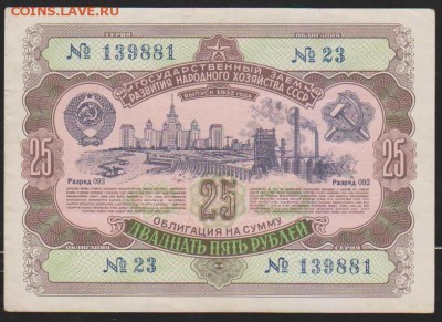 заем 1952 г 25 р до 22.00 18 января - Изображение 11913