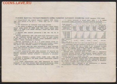 заем 1952 г 25 р до 22.00 18 января - Изображение 11915