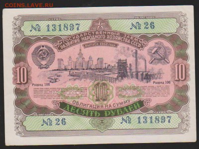 заем 1952 г 10 р до 22.00 18 января - Изображение 11914