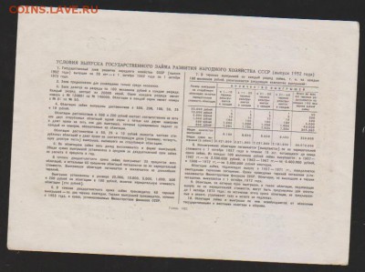заем 1952 г 10 р до 22.00 18 января - Изображение 11916