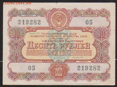 заем 1956 г 10 р до 22.00 18 января - Изображение 11917