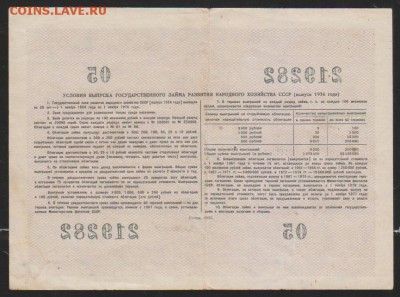 заем 1956 г 10 р до 22.00 18 января - Изображение 11919