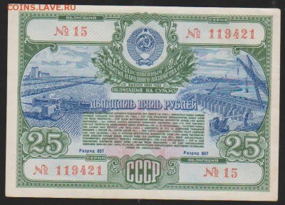 Заем 1951г 25 р до 22.00 18 января - Изображение 11918