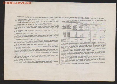 Заем 1951г 25 р до 22.00 18 января - Изображение 11920