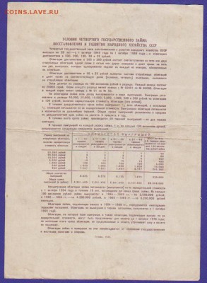 заем 1949 г 25 р до 22.00 18 января - Изображение 11922