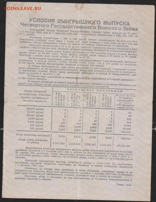 заем 100 р 1945 г до 22.00   18 янв - Изображение 11924