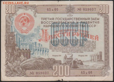 заем 1948 г 200 р до 22.00 18 января - Изображение 11927
