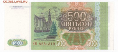 9 бон подряд (серия НМ) пресс - 500 рублей 1993 до 14.01.18 - ц4