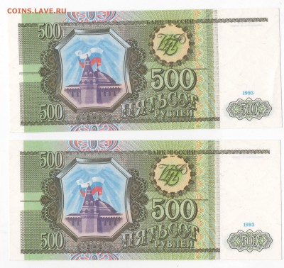 9 бон подряд (серия НМ) пресс - 500 рублей 1993 до 14.01.18 - ц5