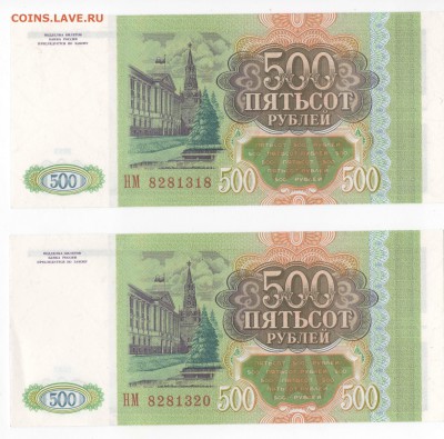 9 бон подряд (серия НМ) пресс - 500 рублей 1993 до 14.01.18 - ц6