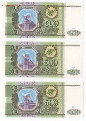 9 бон подряд (серия НМ) пресс - 500 рублей 1993 до 14.01.18 - й1