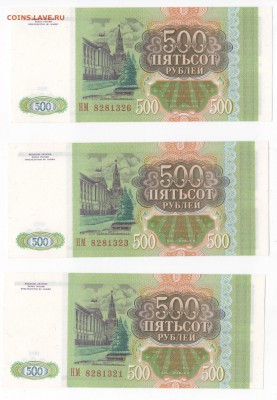 9 бон подряд (серия НМ) пресс - 500 рублей 1993 до 14.01.18 - й2