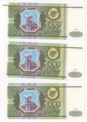 9 бон подряд (серия НМ) пресс - 500 рублей 1993 до 14.01.18 - ц1