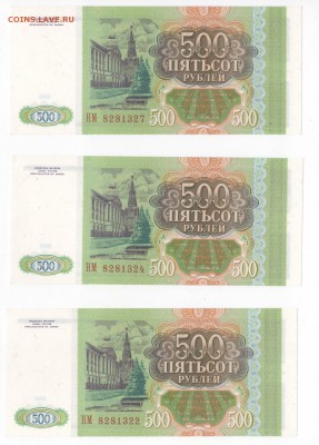 9 бон подряд (серия НМ) пресс - 500 рублей 1993 до 14.01.18 - ц2