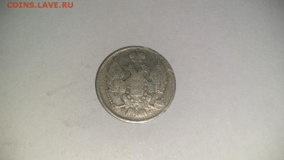 20 копеек 1839 СПБ НГ - IMG_20180112_195639