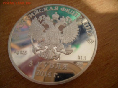 3 рубля Сочи 2014г.Горнолыжный. До 17.01.18г.в 22-00 по МСК. - SAM_8315.JPG