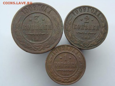 3 монеты 1909 год до 15.01.2018 г - 1909-1.JPG