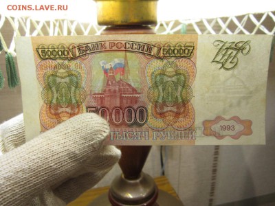 50 000 рублей 1993г, без модификации До 14,01,2014 в 22,00 - IMG_4907.JPG