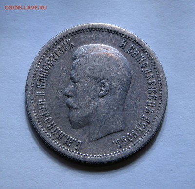 25 КОПЕЕК 1896 года.  До 14.01.2018 - 25коп1896 (3).JPG