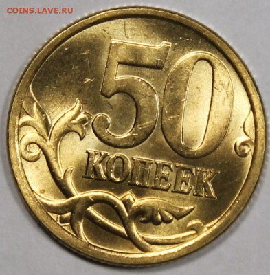 50 копеек 2005 сп штемпельный блеск - 50.05 сп реверс