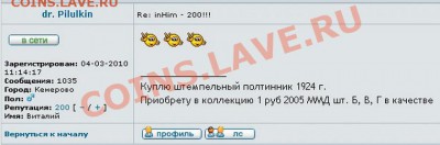 Вот и ВАС можно поздравить с 200 репием. - dr.Pilulkin