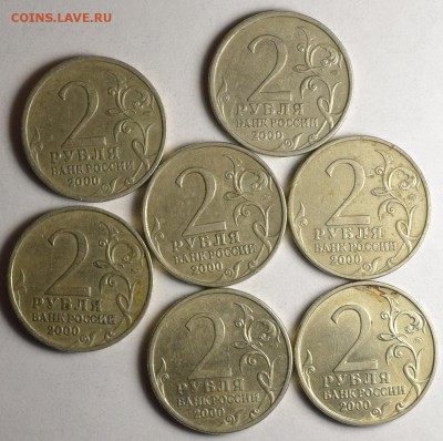 2р 2000 Города-Герои набор с 1 рубля до 18.01 в 22:00 мск - DSC_0027.JPG
