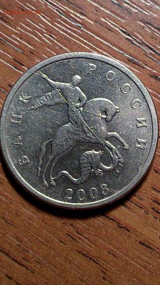 5 коп 2003 года без буквы "M" ? - м2