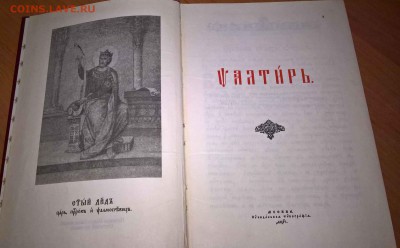 Псалтырь Евангелие - WP_20180112_21_36_46_Pro
